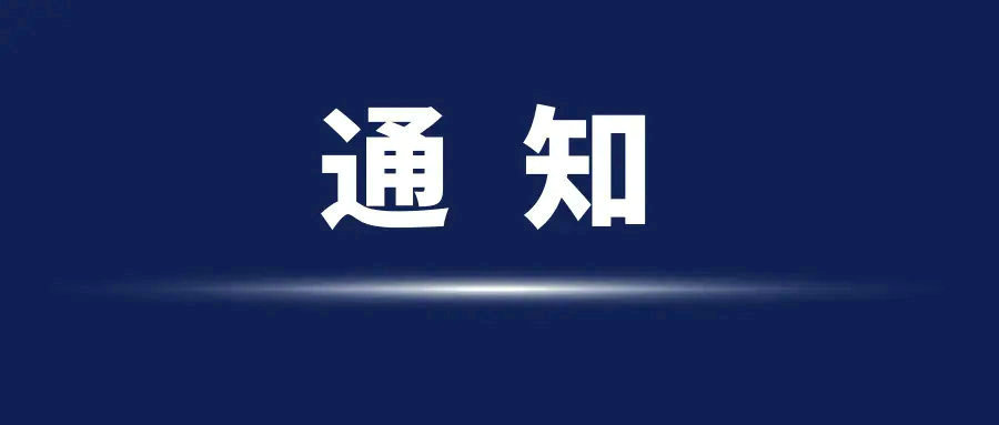 深圳市安帕爾科技有限公司12月8號(hào)放假通知