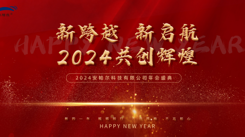 2023，感謝有你，2024，一路同行