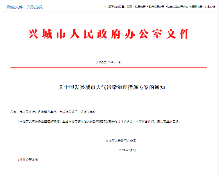 遼寧興城印發(fā)大氣污染治理措施方案，擬建立VOCs年排量10噸以上的重點管控企業(yè)清單